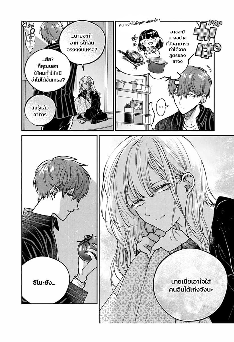 Dear Sa-chan page 16