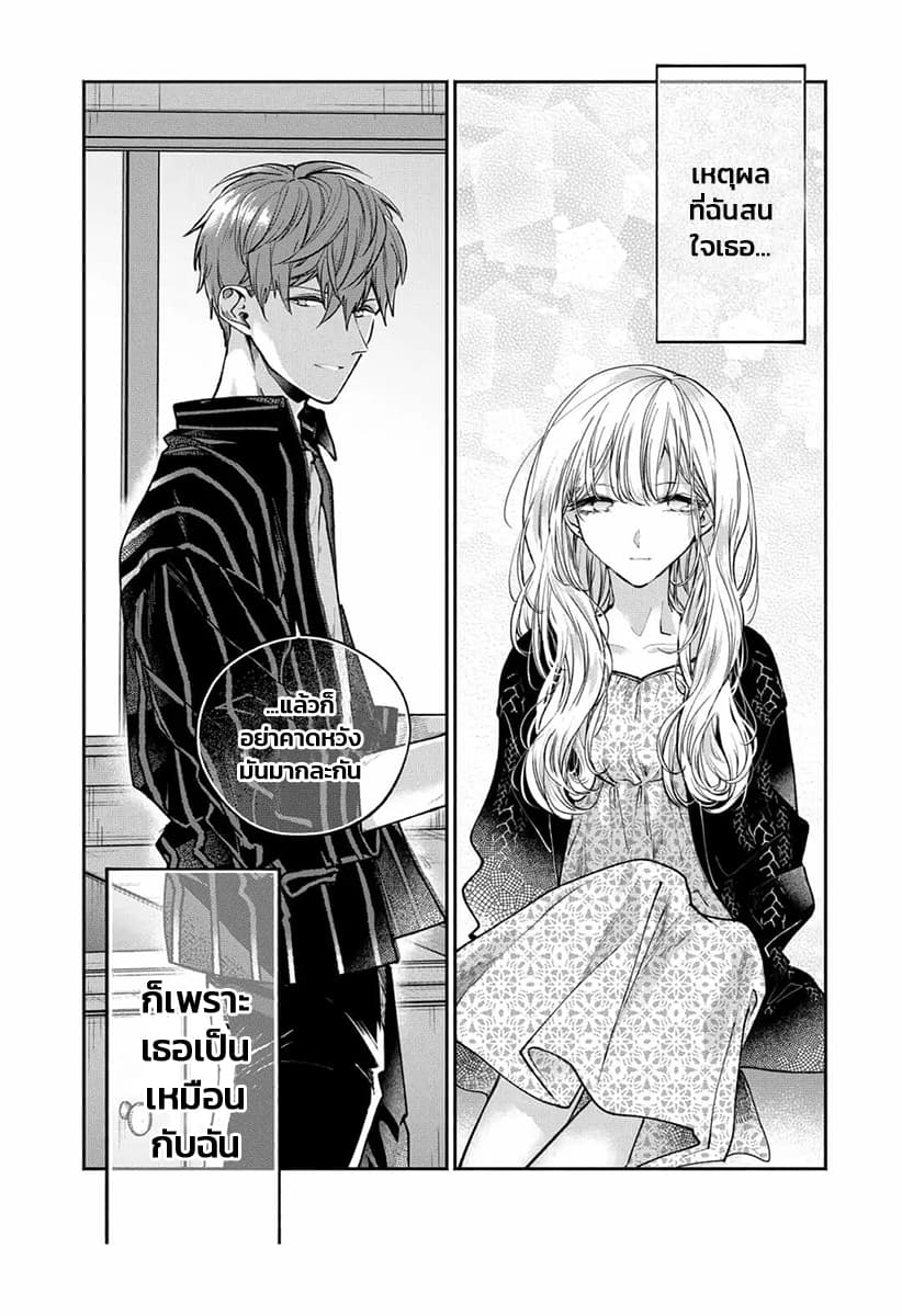 Dear Sa-chan page 18
