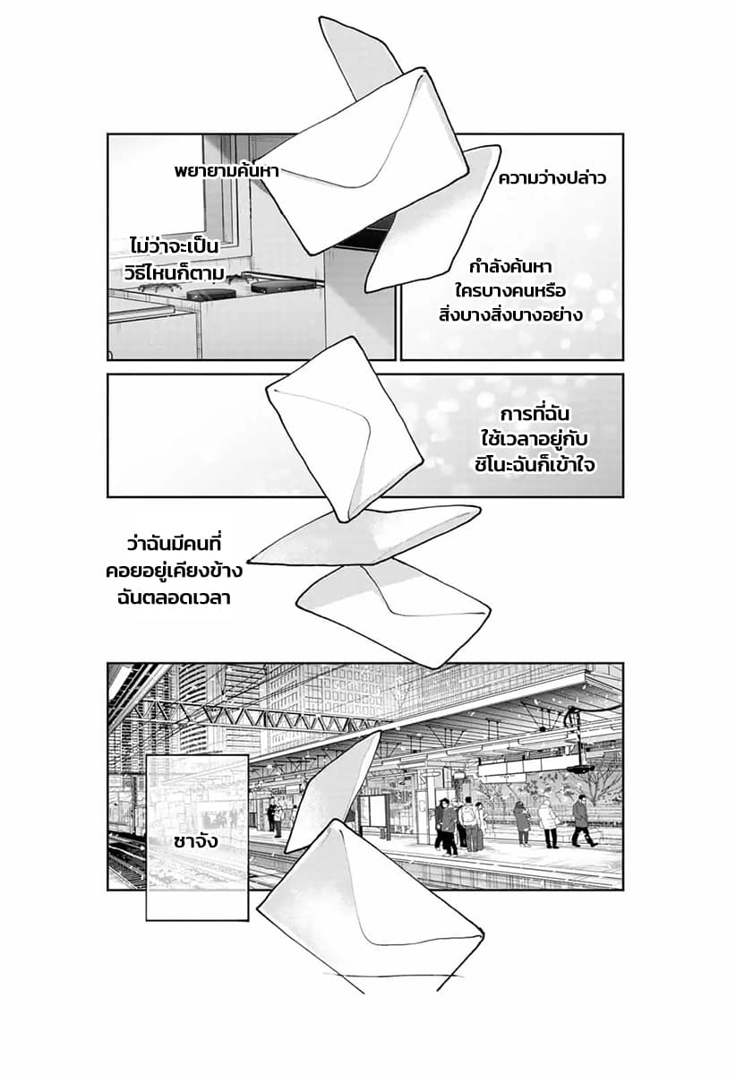 Dear Sa-chan page 19
