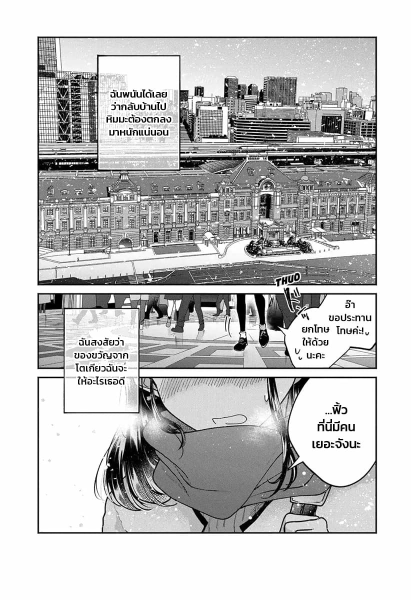 Dear Sa-chan page 20