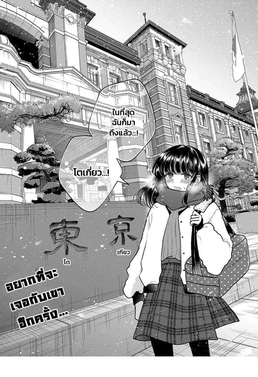 Dear Sa-chan page 21