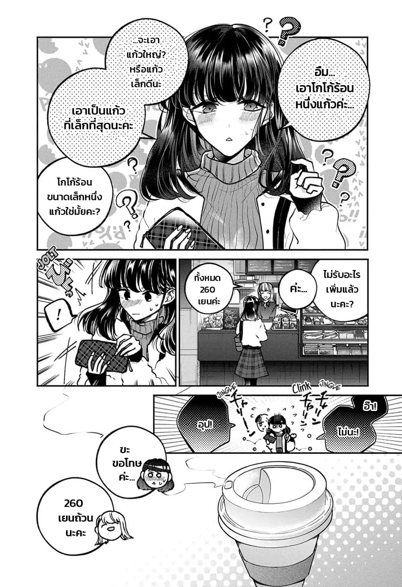 Dear Sa-chan page 2