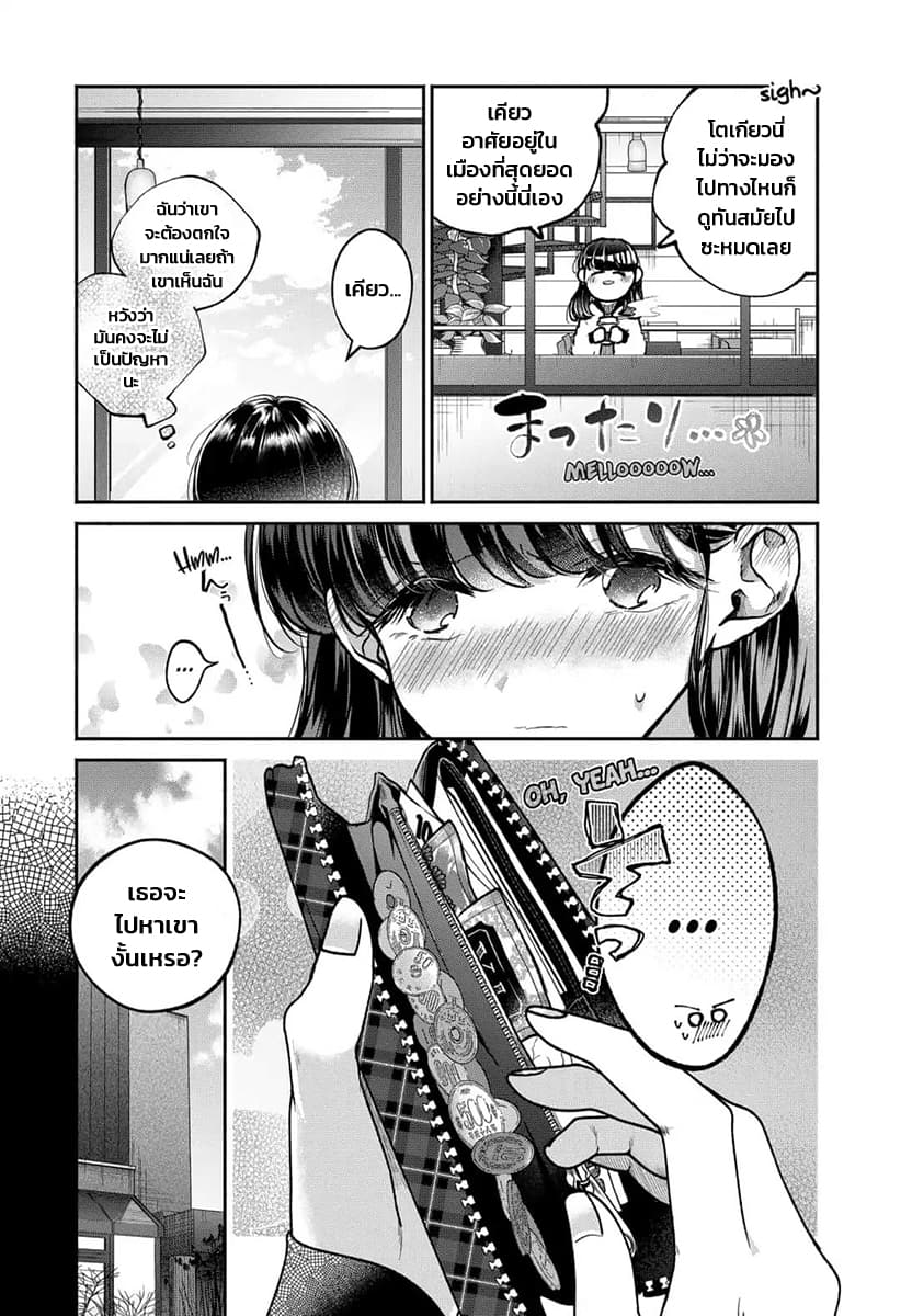 Dear Sa-chan page 3
