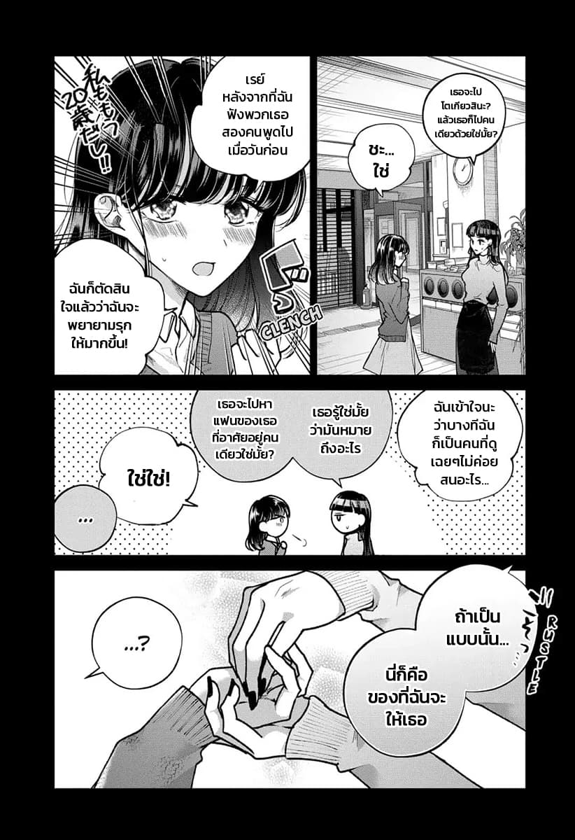 Dear Sa-chan page 4