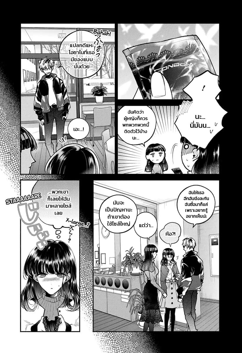 Dear Sa-chan page 5