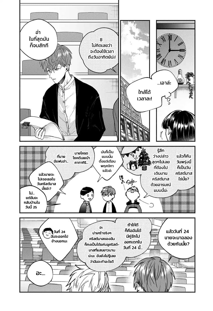 Dear Sa-chan page 6