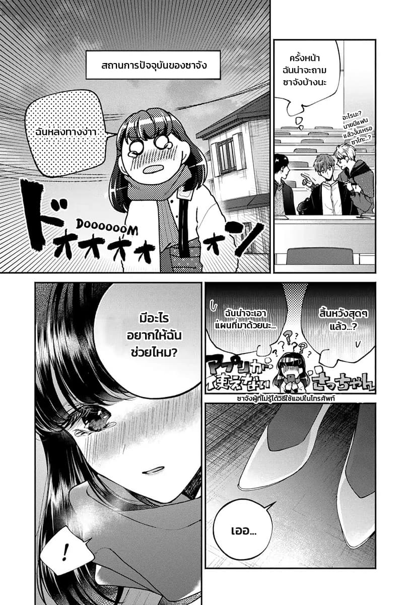 Dear Sa-chan page 7