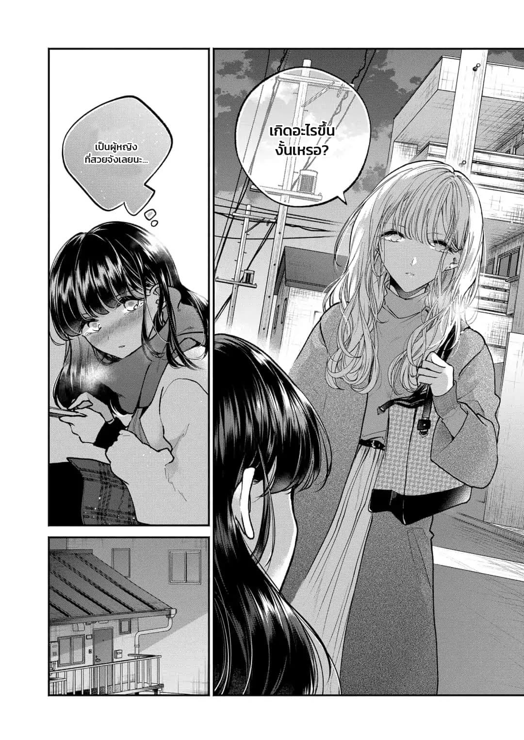 Dear Sa-chan page 8