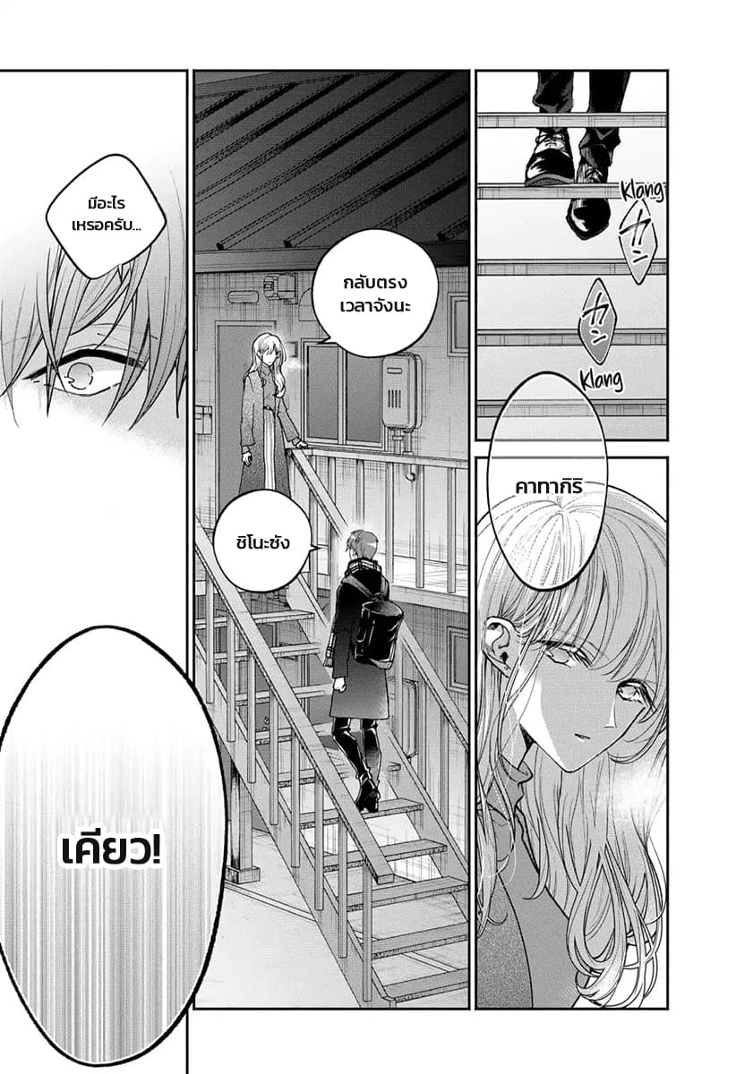 Dear Sa-chan page 9