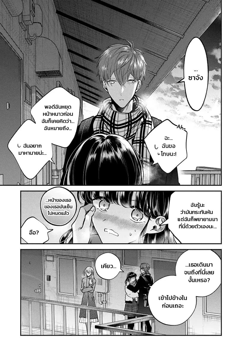 Dear Sa-chan page 11