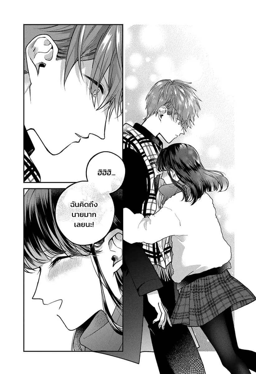 Dear Sa-chan page 12