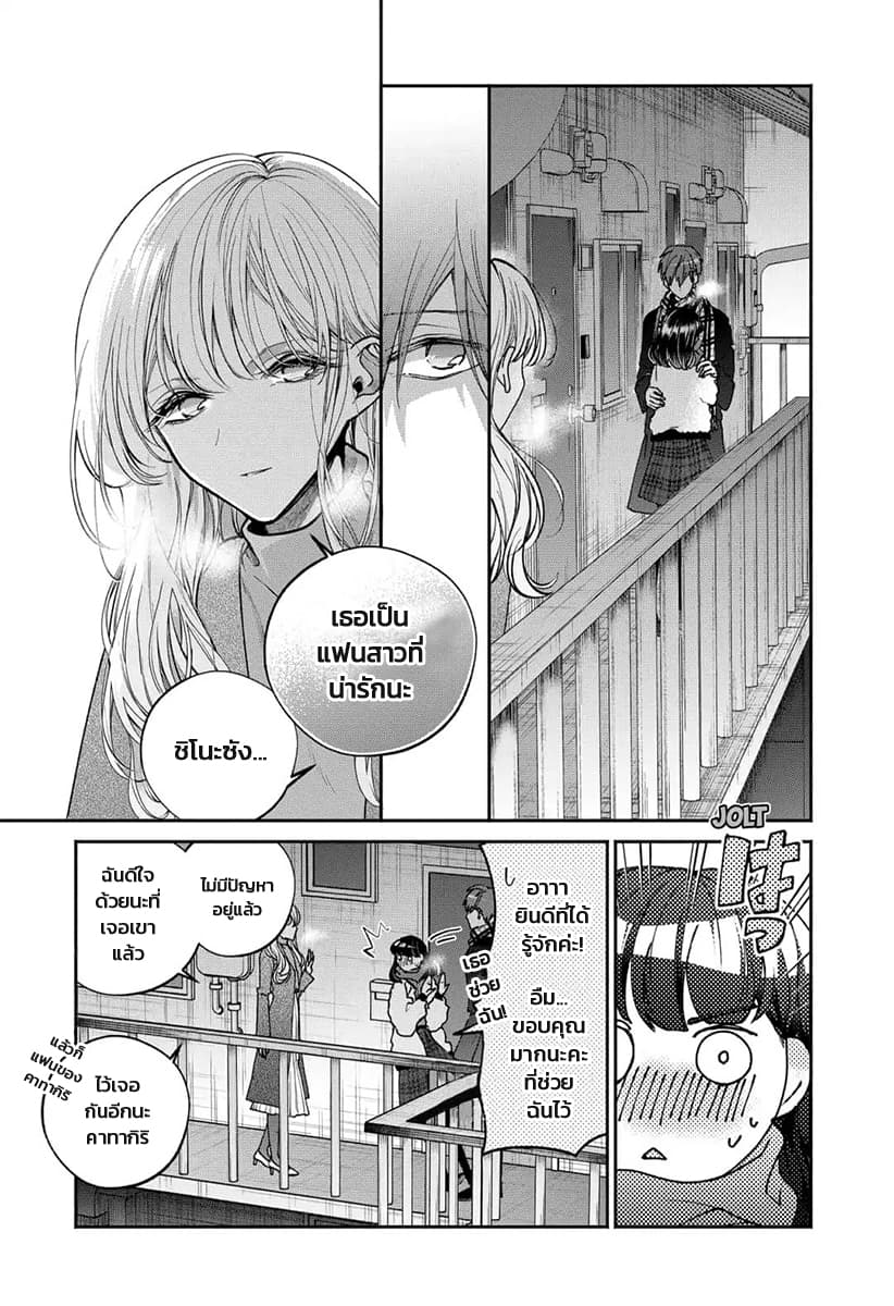 Dear Sa-chan page 13