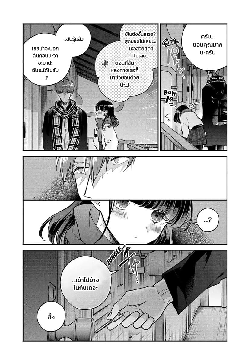 Dear Sa-chan page 14