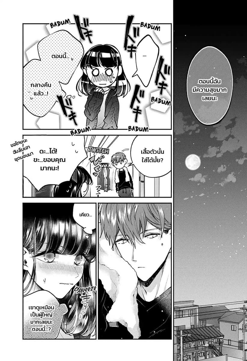 Dear Sa-chan page 16