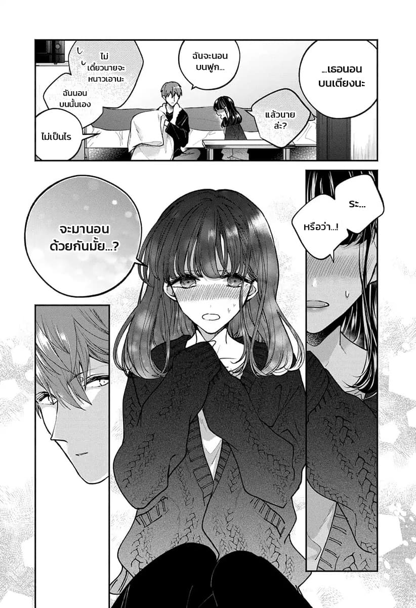 Dear Sa-chan page 17