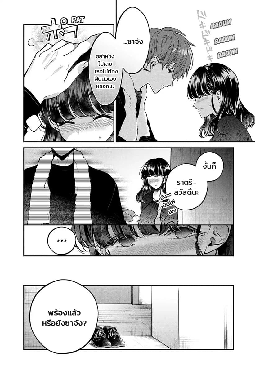Dear Sa-chan page 18