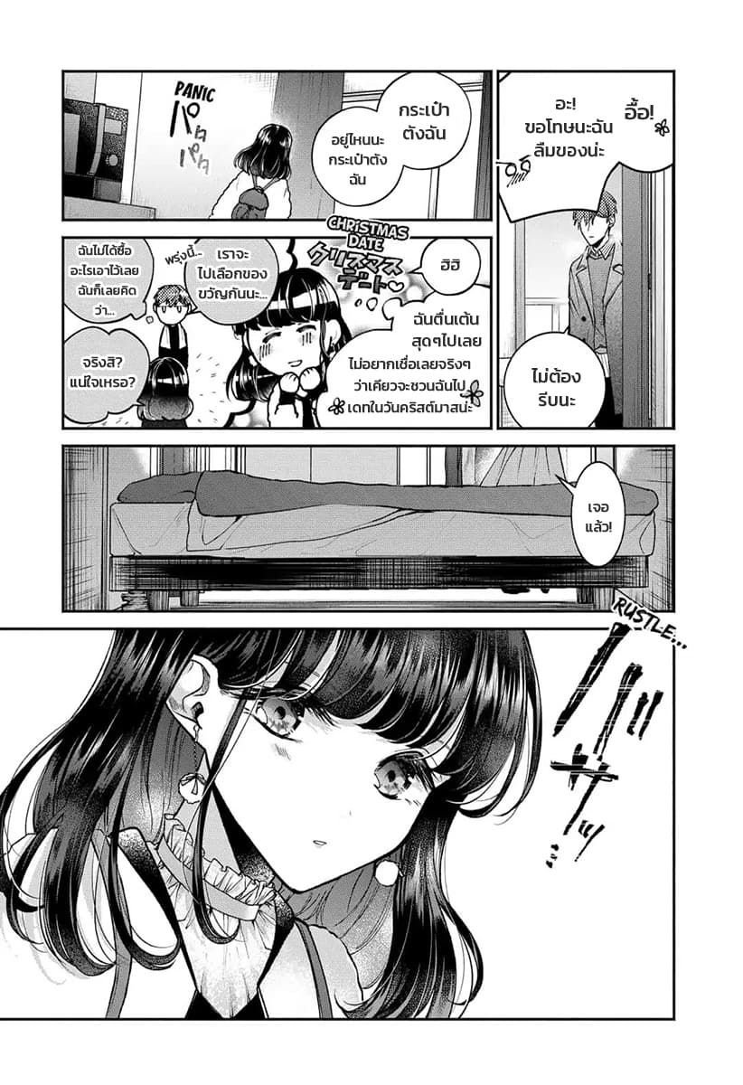 Dear Sa-chan page 19