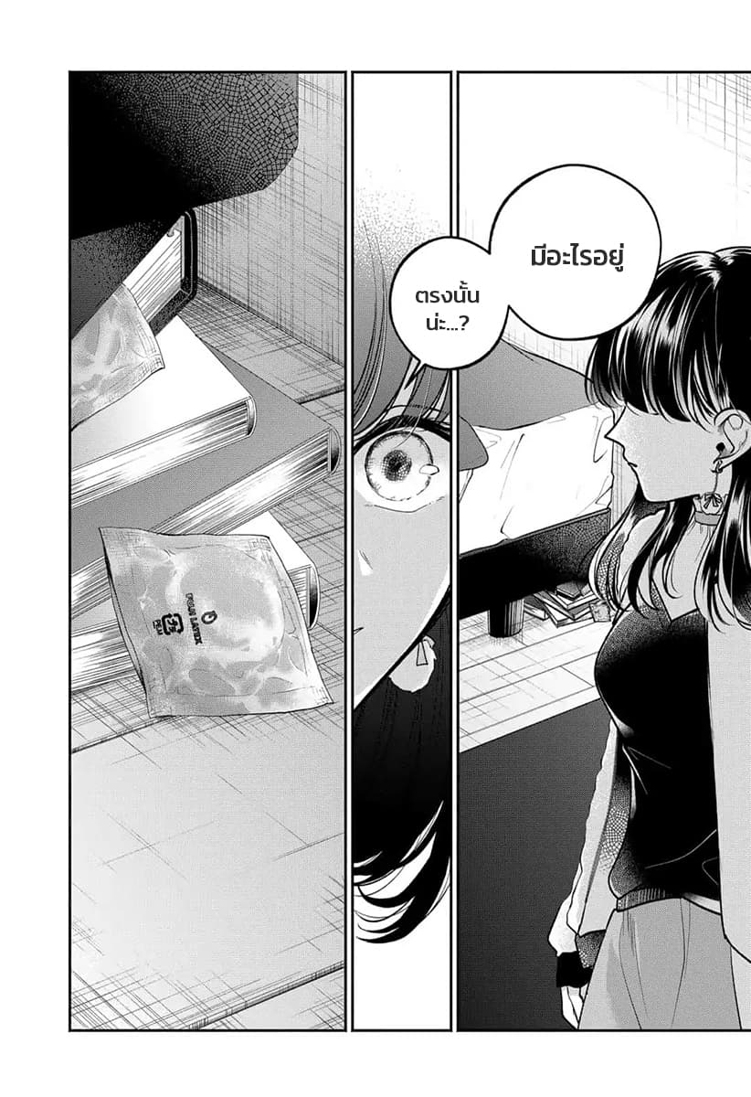 Dear Sa-chan page 20