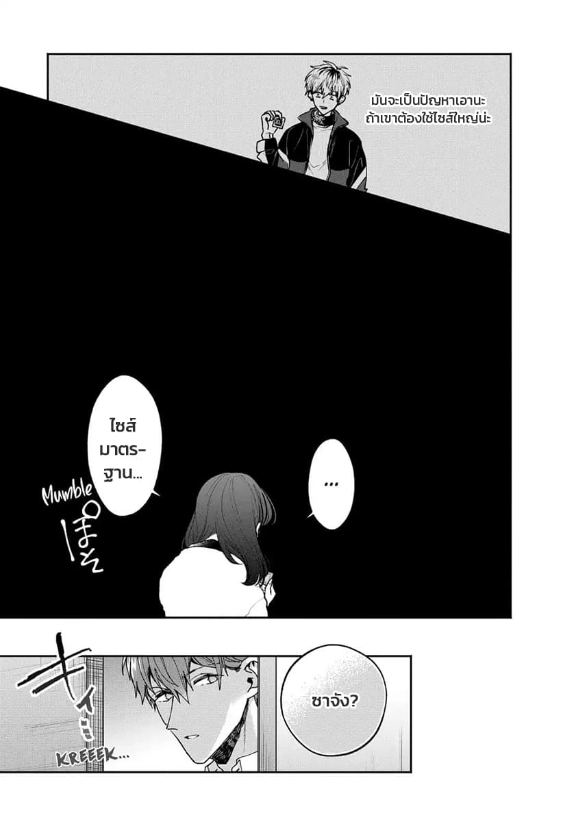 Dear Sa-chan page 21