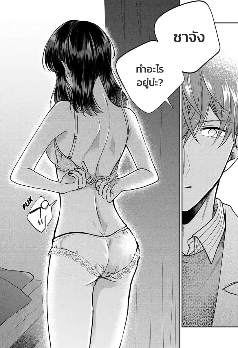 Dear Sa-chan page 22