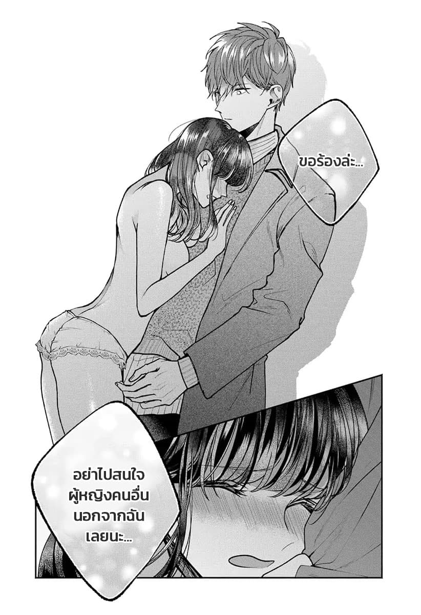 Dear Sa-chan page 3