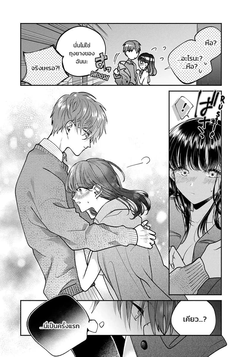 Dear Sa-chan page 5