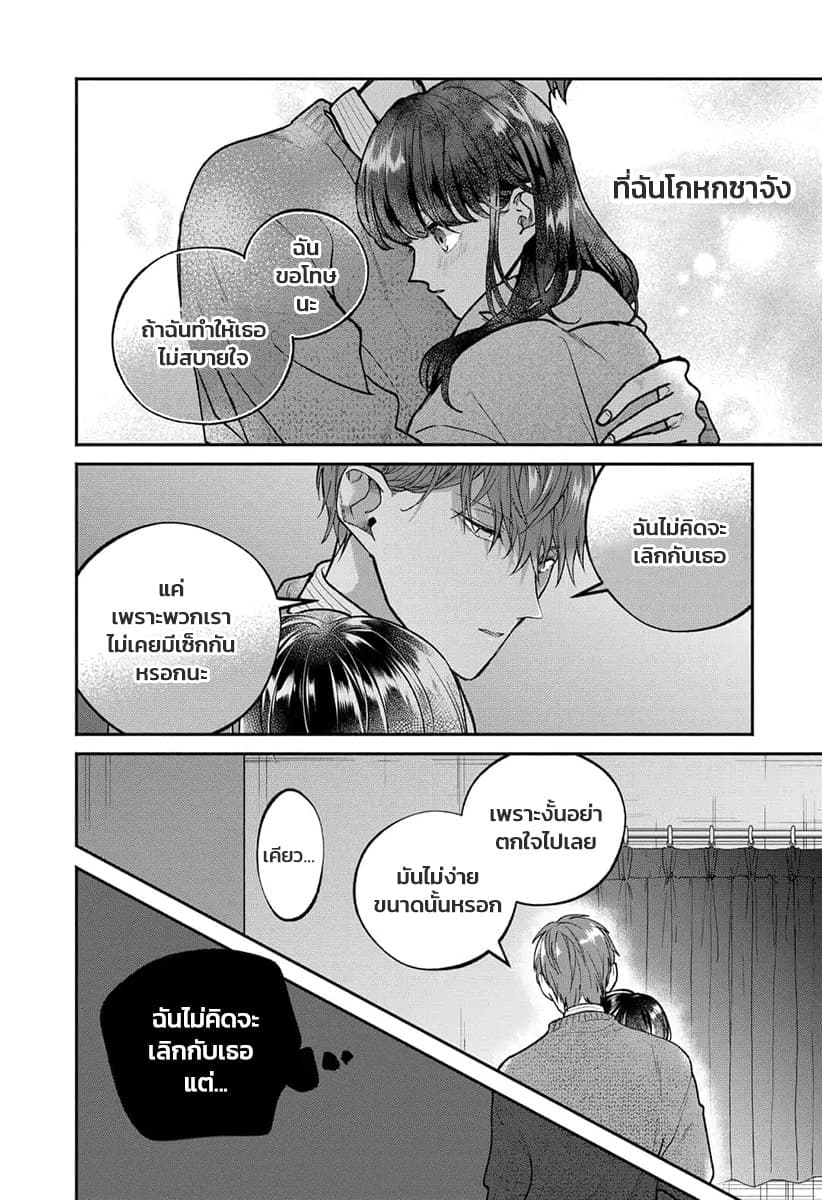 Dear Sa-chan page 6