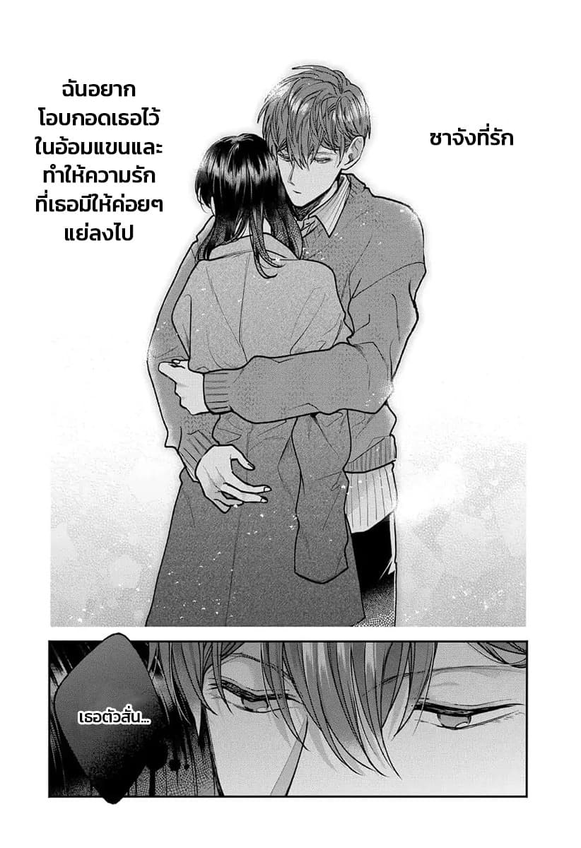 Dear Sa-chan page 7