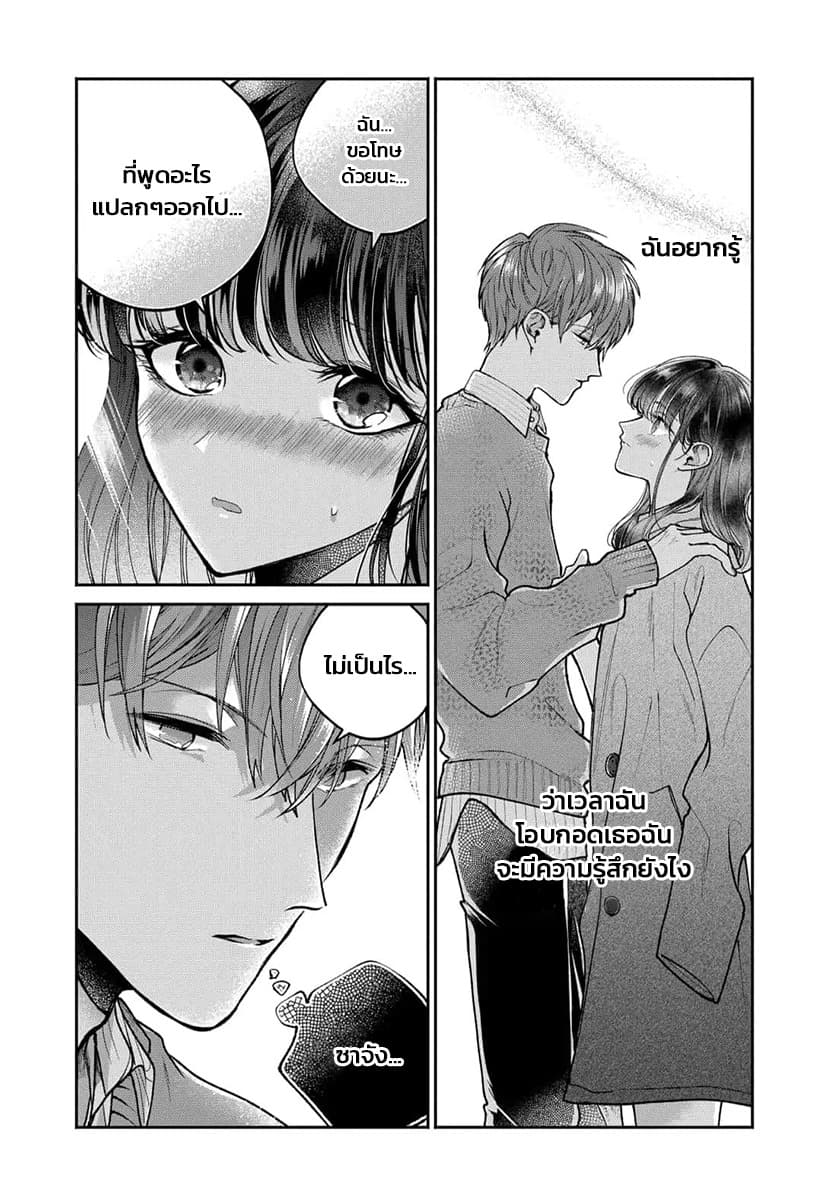 Dear Sa-chan page 8