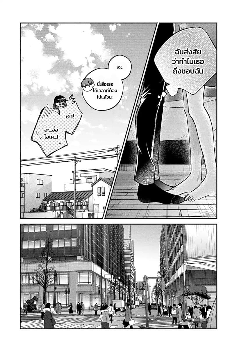 Dear Sa-chan page 9