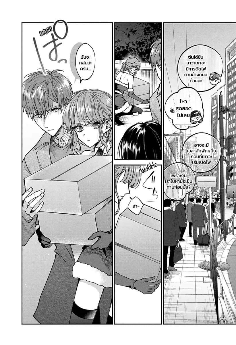 Dear Sa-chan page 10