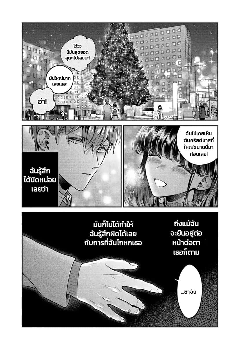 Dear Sa-chan page 12