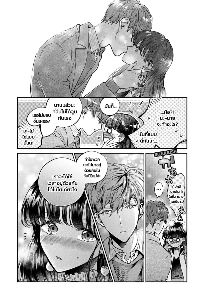 Dear Sa-chan page 13