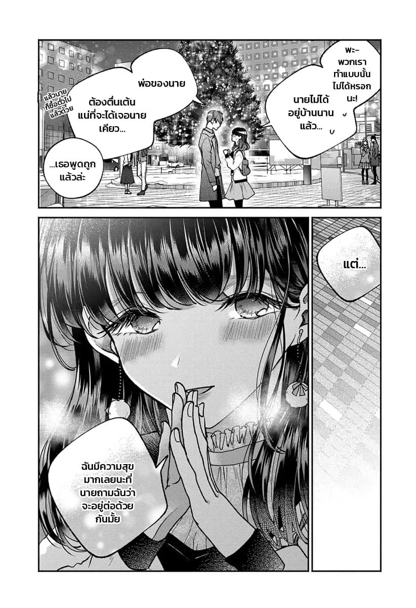 Dear Sa-chan page 14