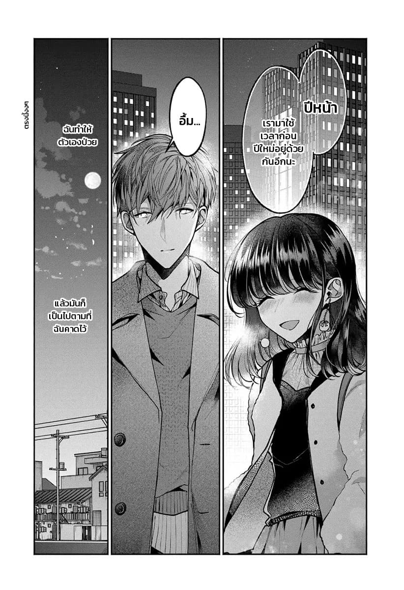 Dear Sa-chan page 15