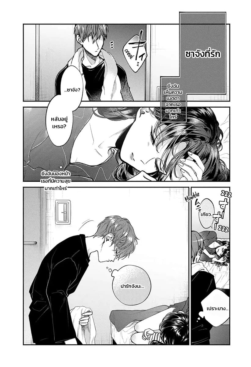 Dear Sa-chan page 16