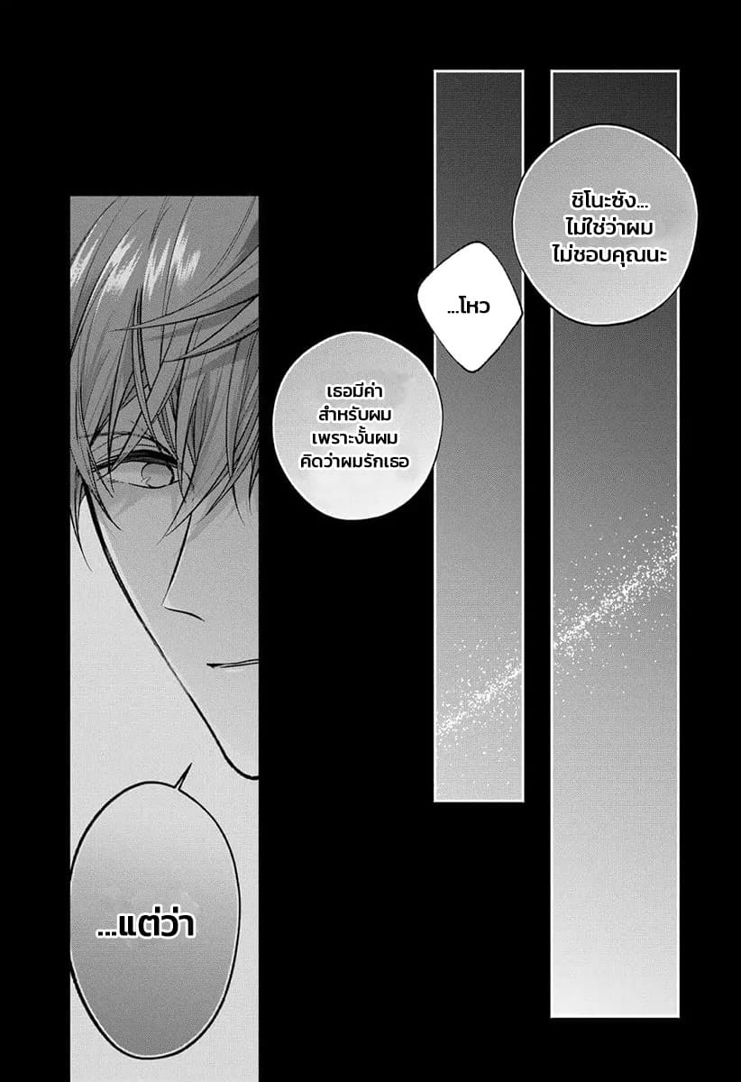 Dear Sa-chan page 20