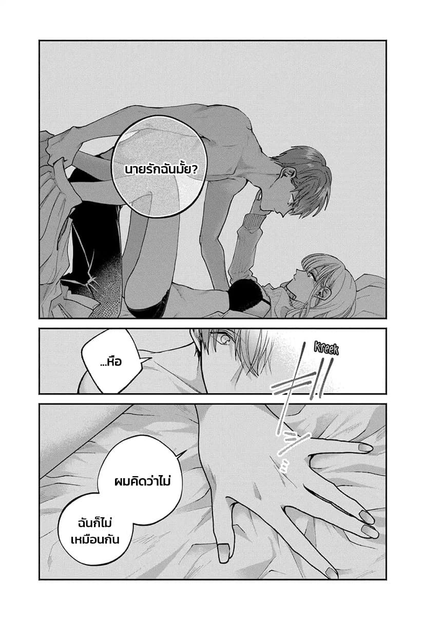 Dear Sa-chan page 22