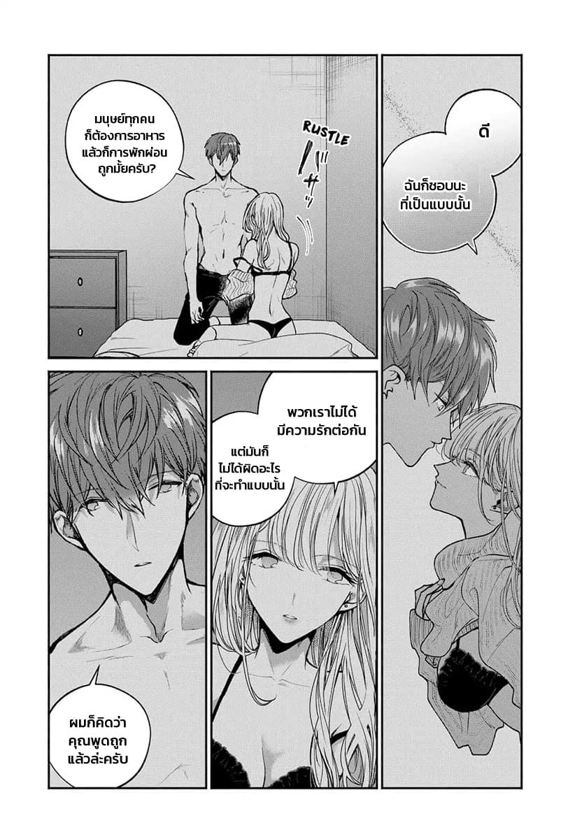 Dear Sa-chan page 23