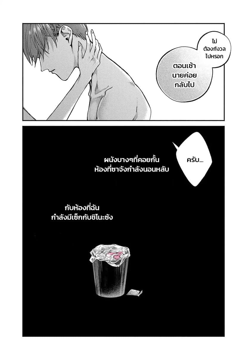 Dear Sa-chan page 24