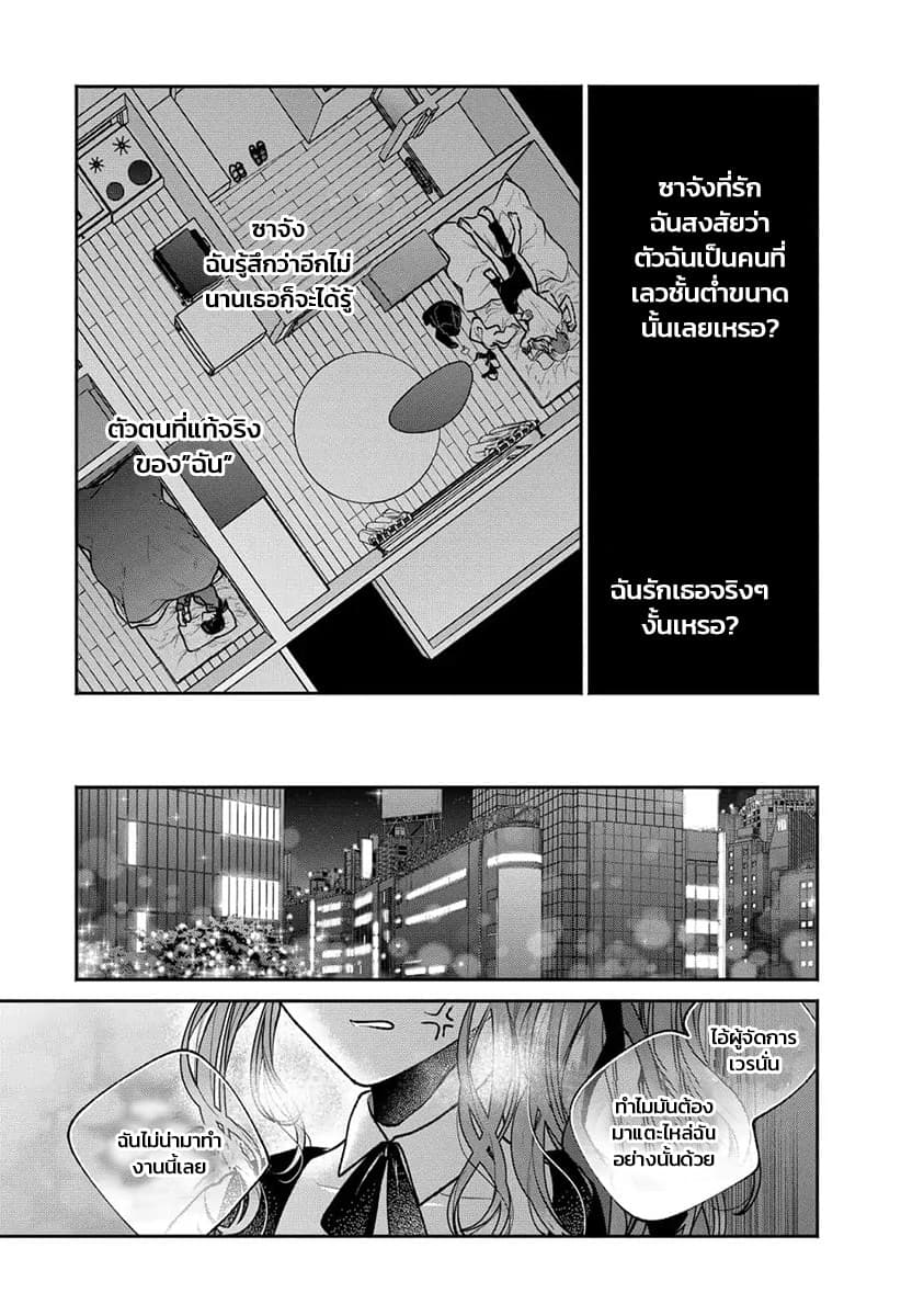 Dear Sa-chan page 25