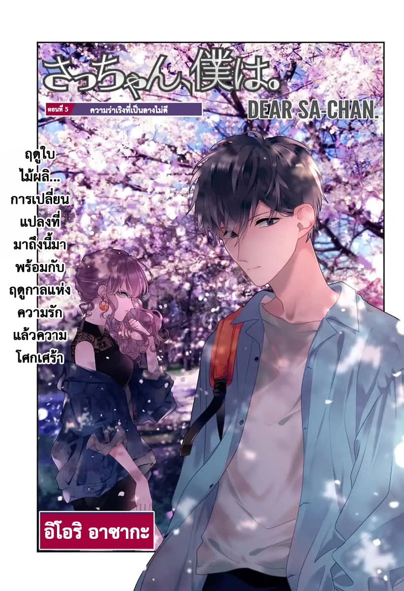 Dear Sa-chan page 1