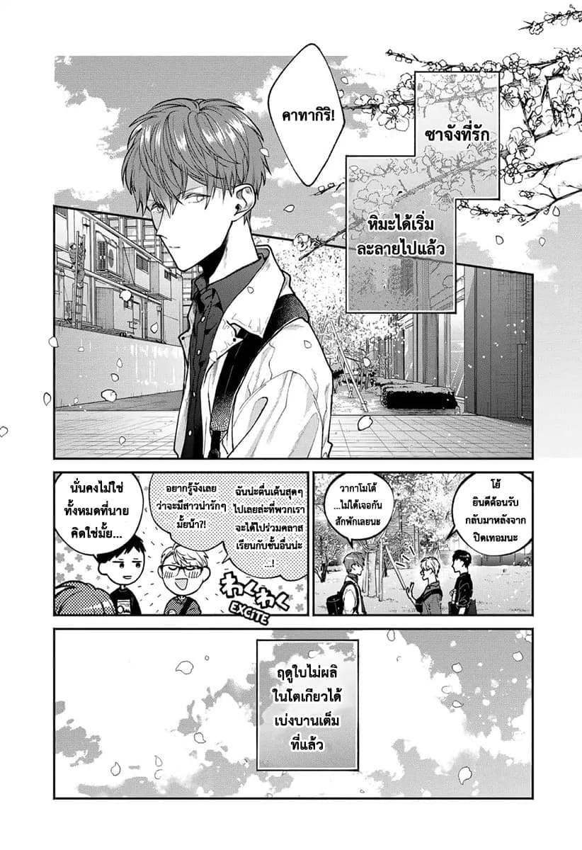 Dear Sa-chan page 2