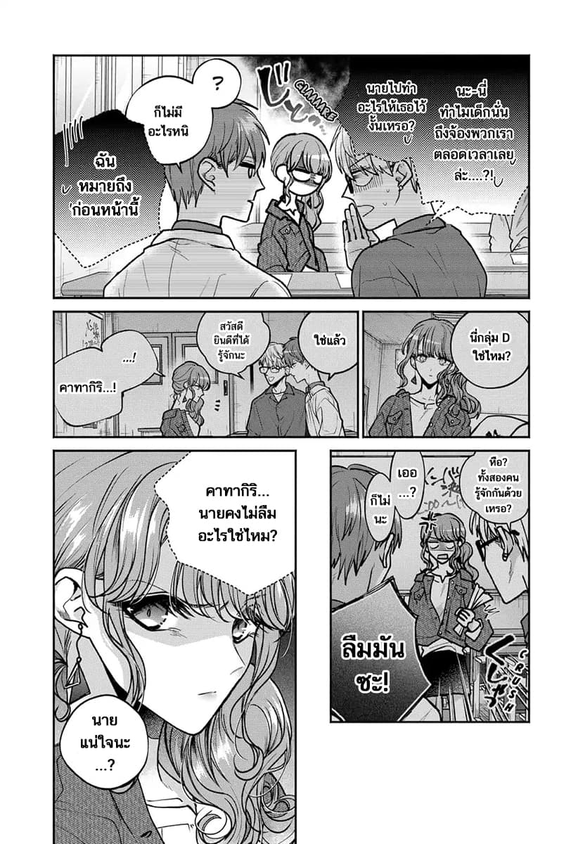 Dear Sa-chan page 4