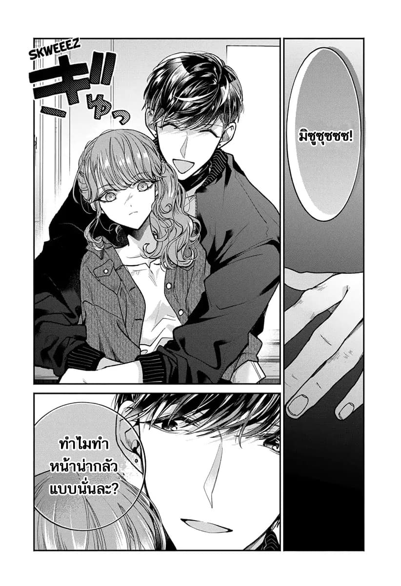 Dear Sa-chan page 5