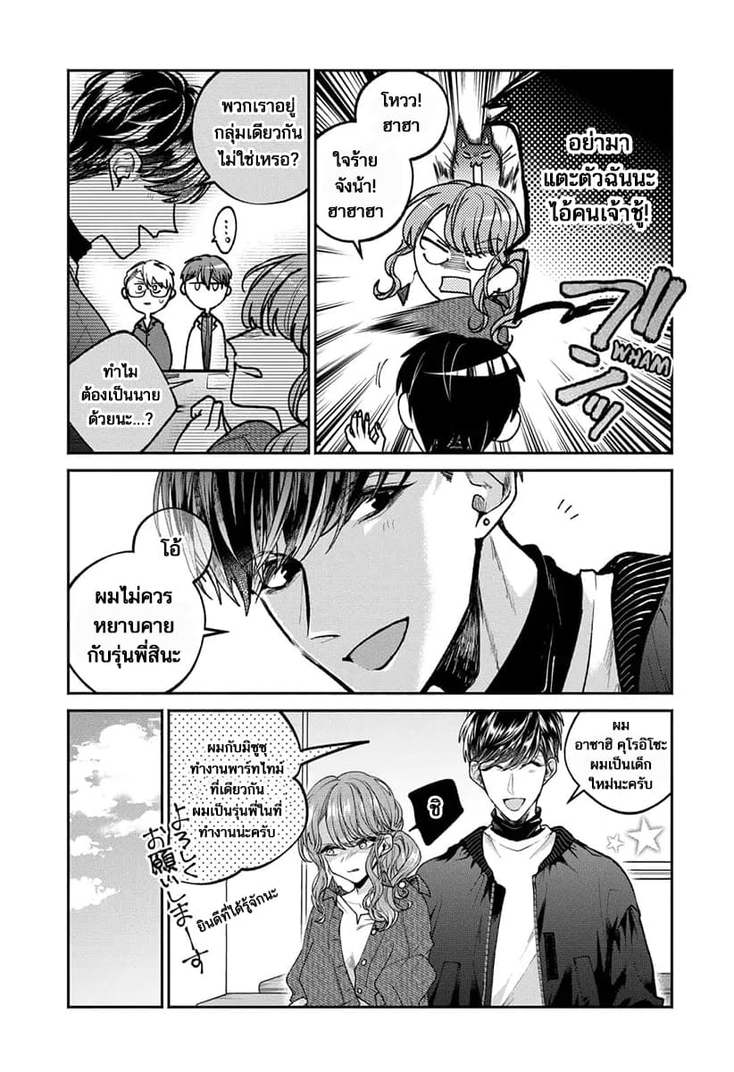 Dear Sa-chan page 6