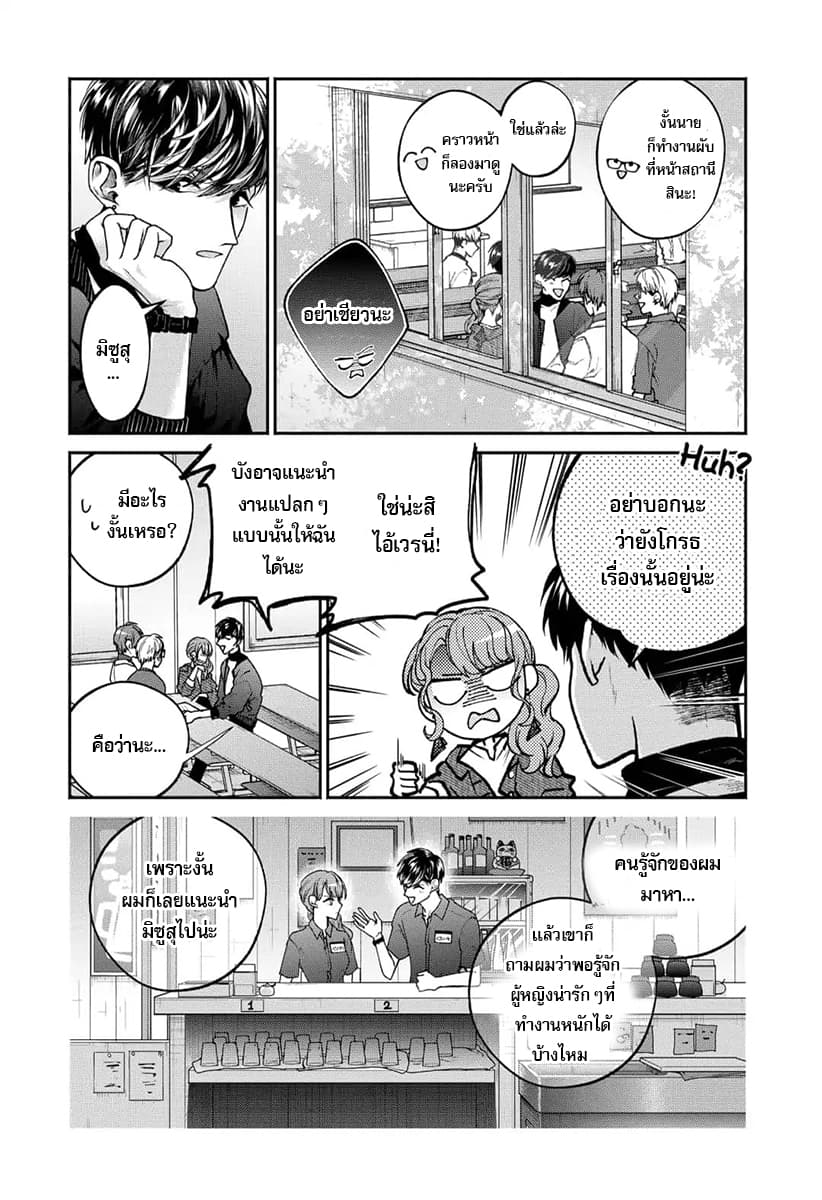 Dear Sa-chan page 7