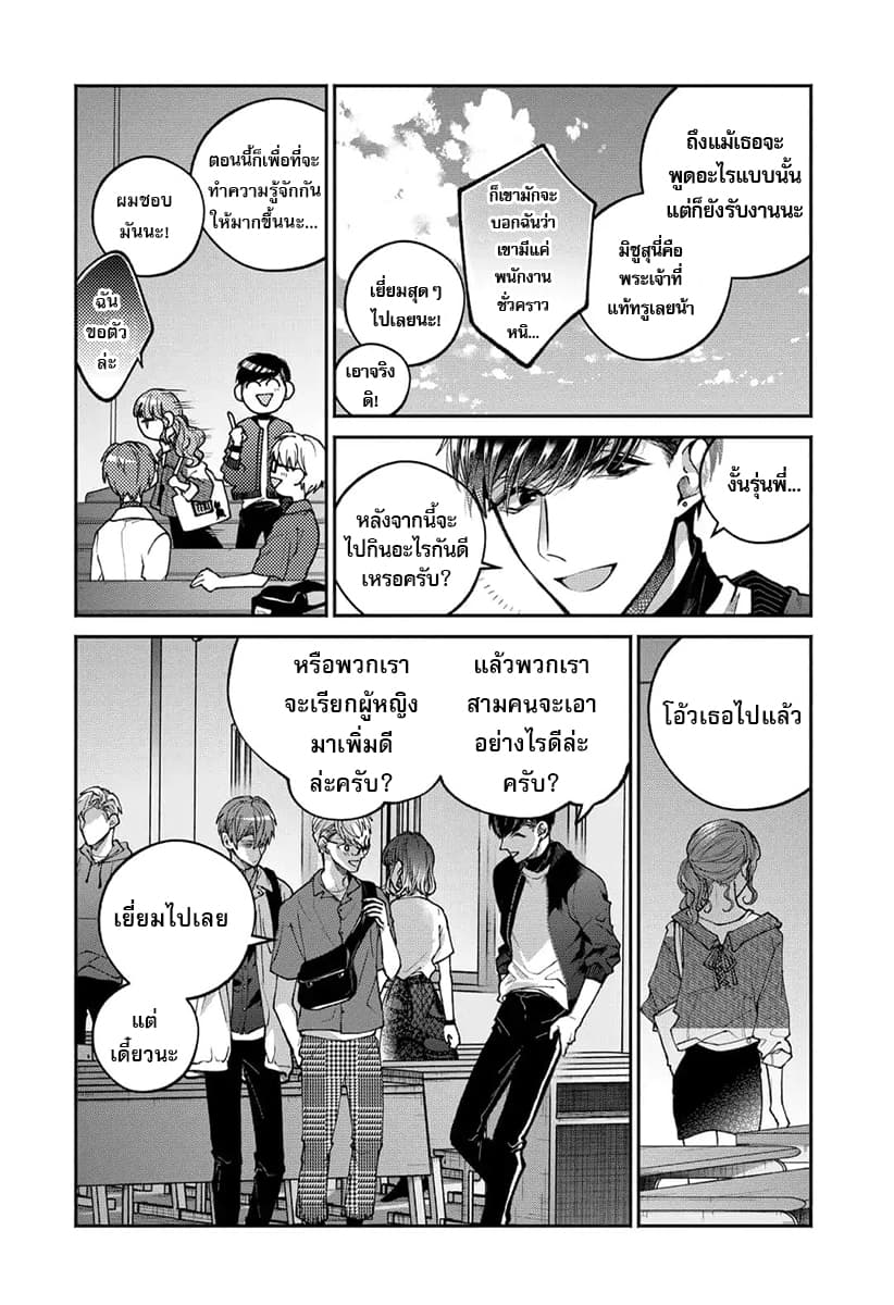 Dear Sa-chan page 9