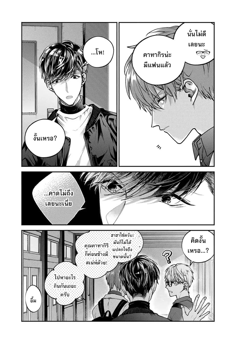 Dear Sa-chan page 10