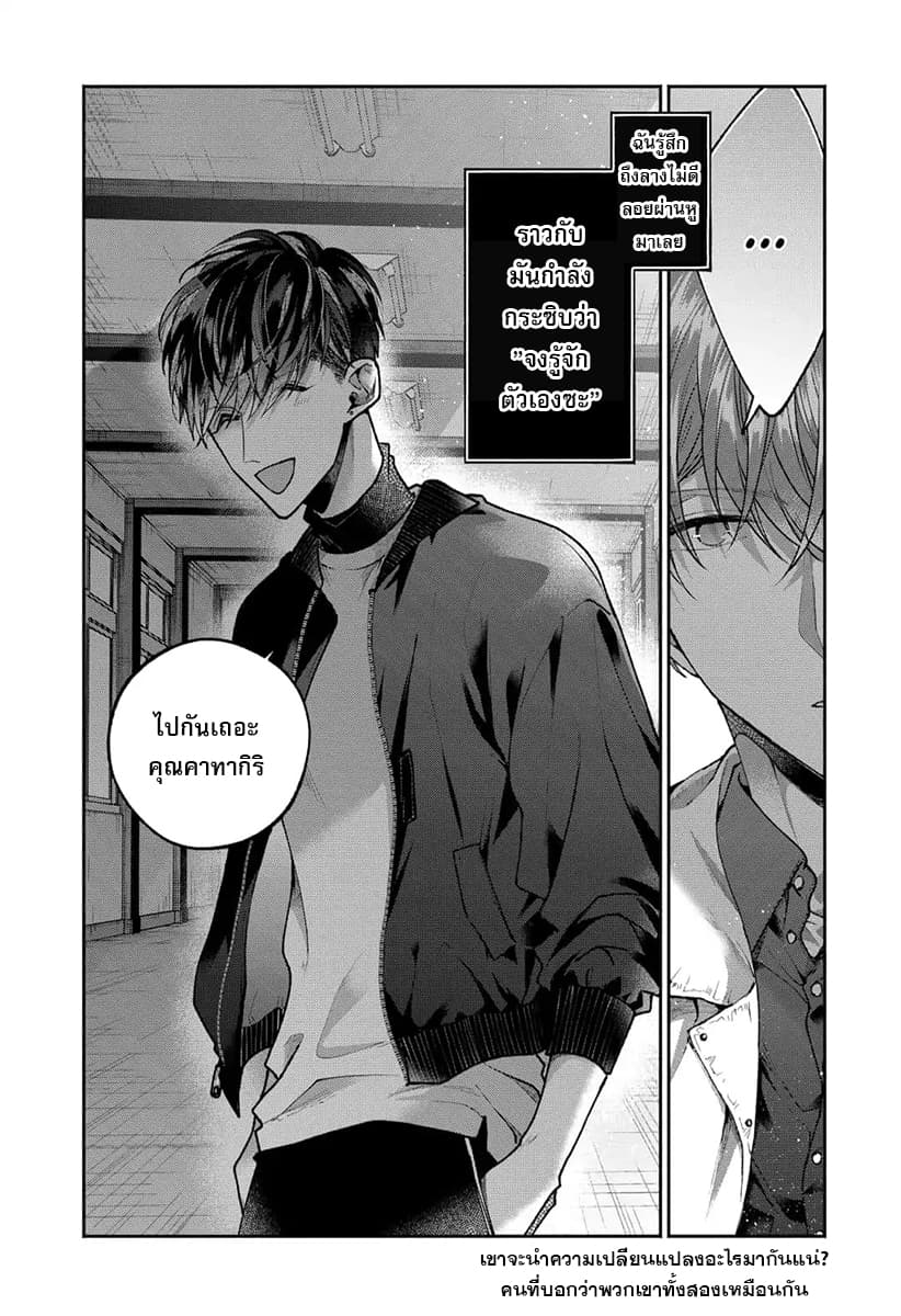 Dear Sa-chan page 14